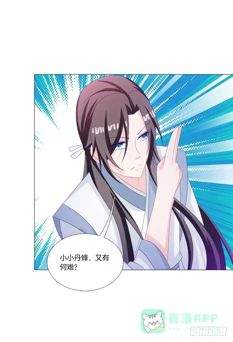 《双面师尊别乱来》34、丹蜂觅踪 第26页