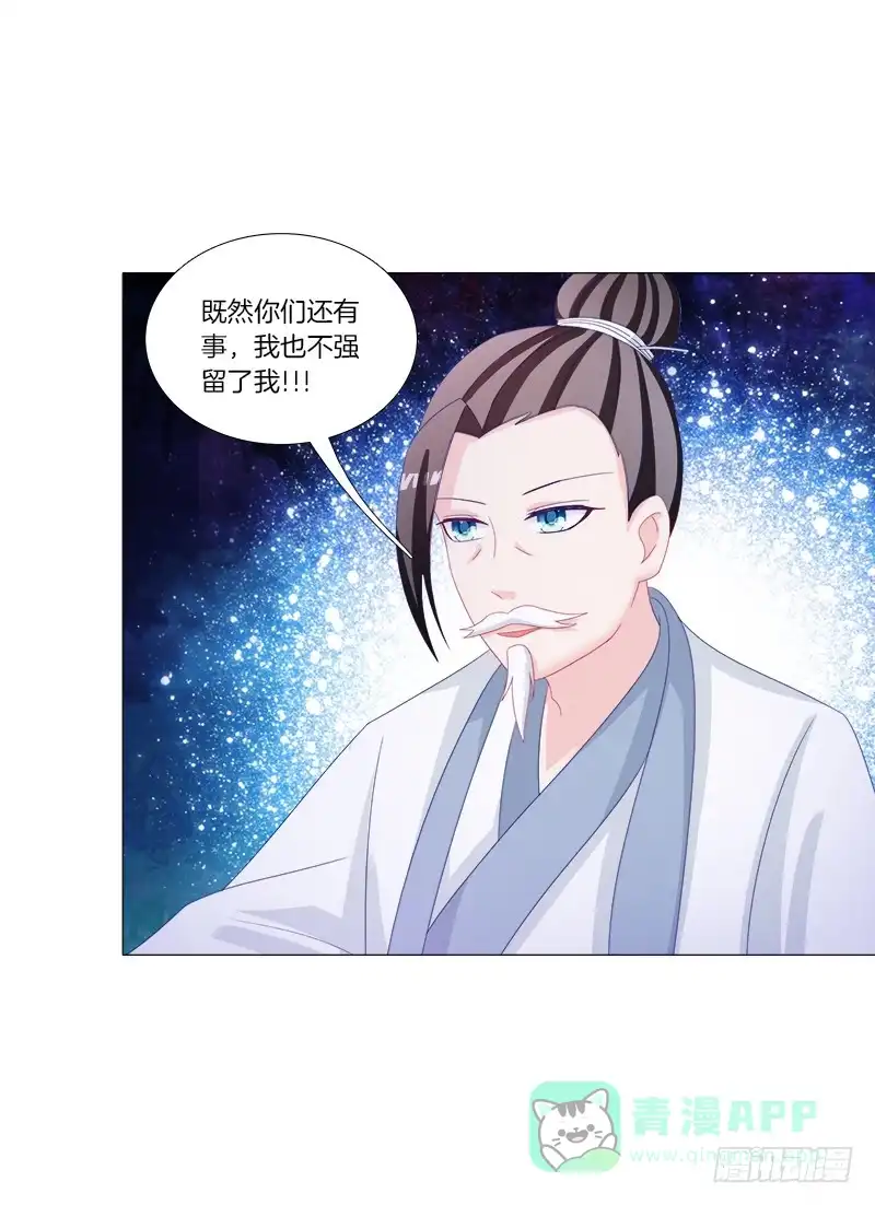 《双面师尊别乱来》34、丹蜂觅踪 第16页