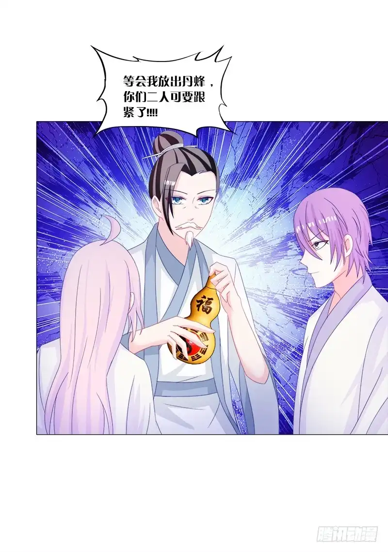 《双面师尊别乱来》34、丹蜂觅踪 第30页