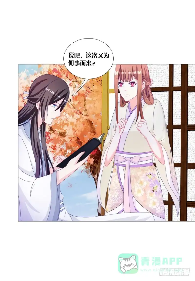 《双面师尊别乱来》34、丹蜂觅踪 第21页