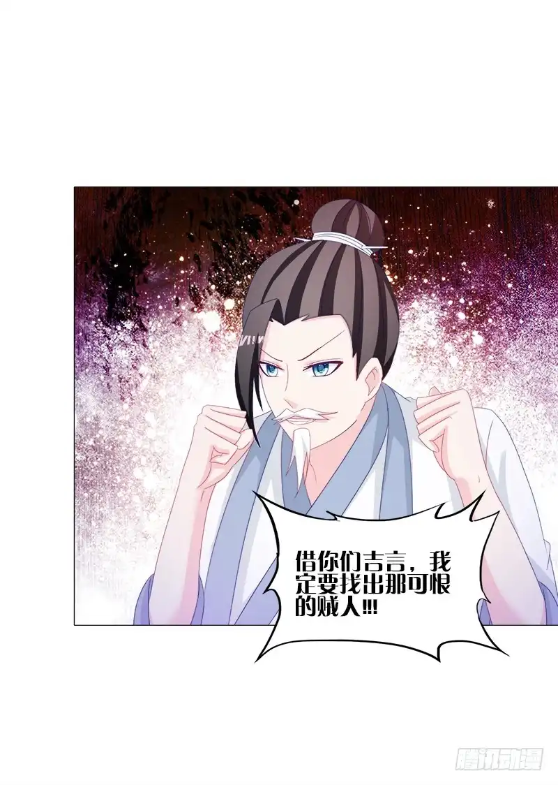 《双面师尊别乱来》34、丹蜂觅踪 第12页