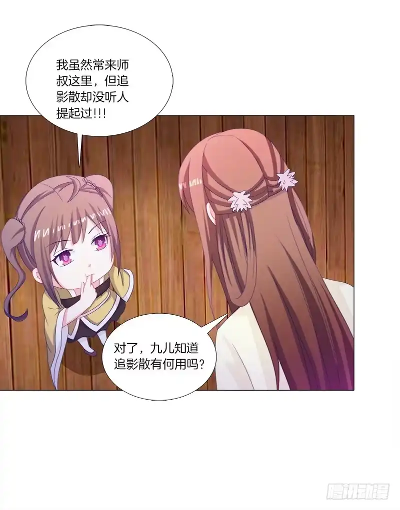 《双面师尊别乱来》34、丹蜂觅踪 第4页