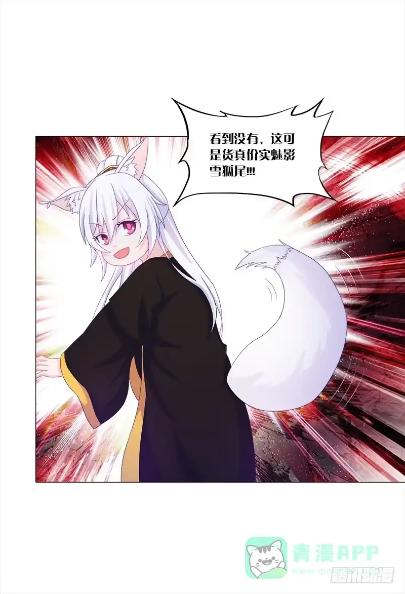 《双面师尊别乱来》35、魅影雪狐王 第26页