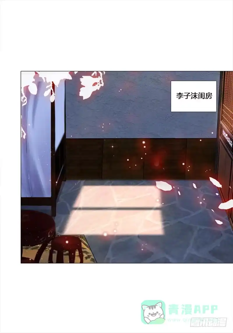 《双面师尊别乱来》35、魅影雪狐王 第11页