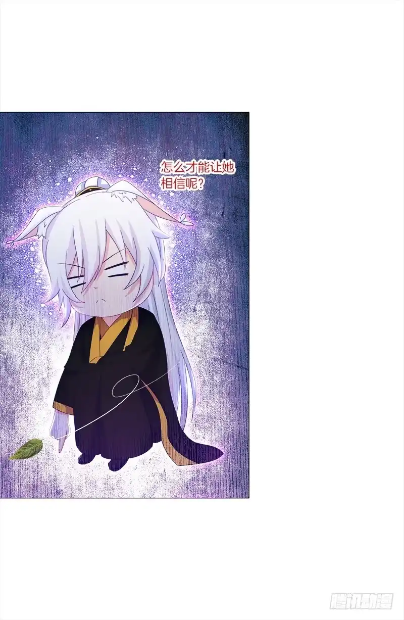 《双面师尊别乱来》35、魅影雪狐王 第25页
