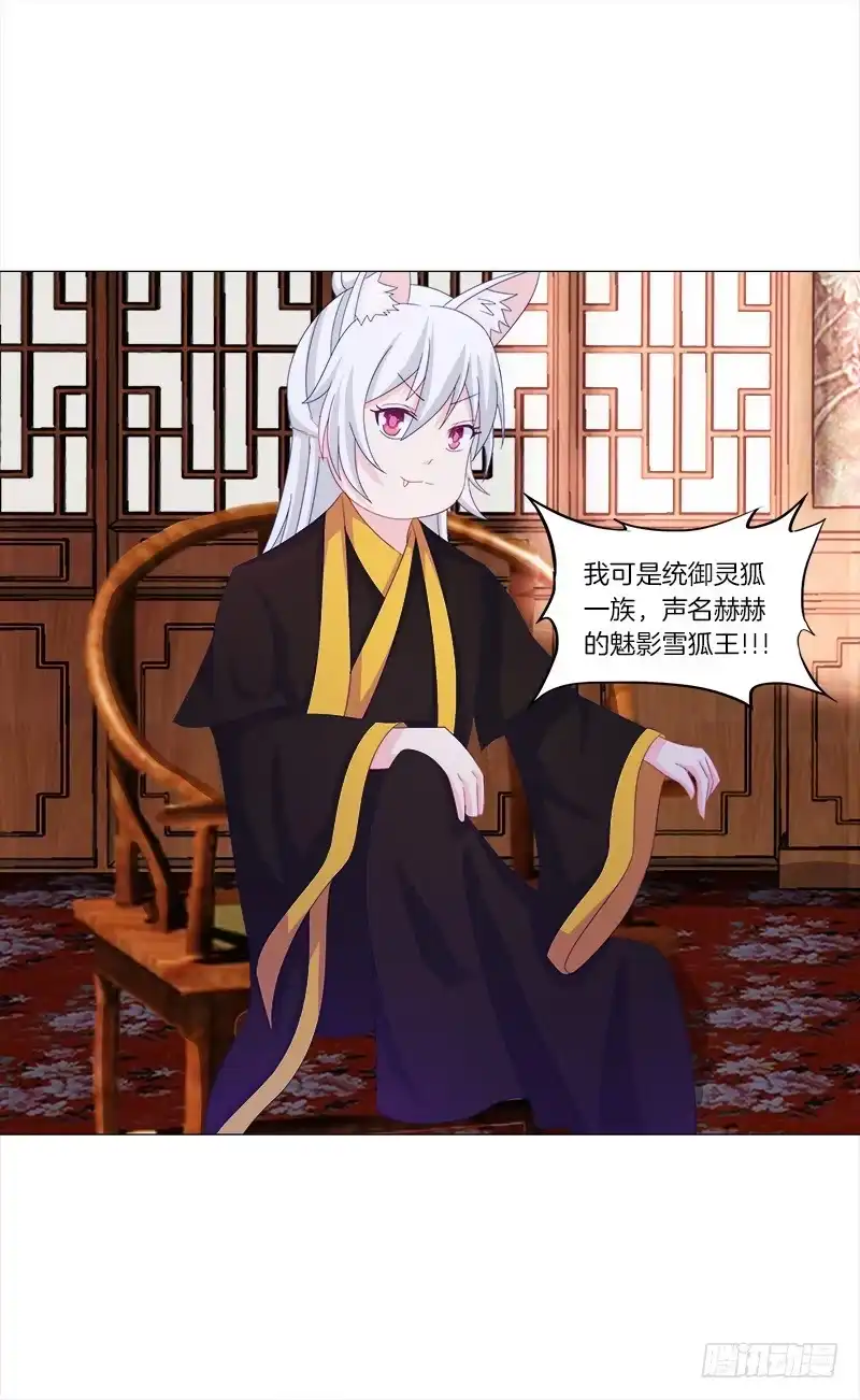 《双面师尊别乱来》35、魅影雪狐王 第33页