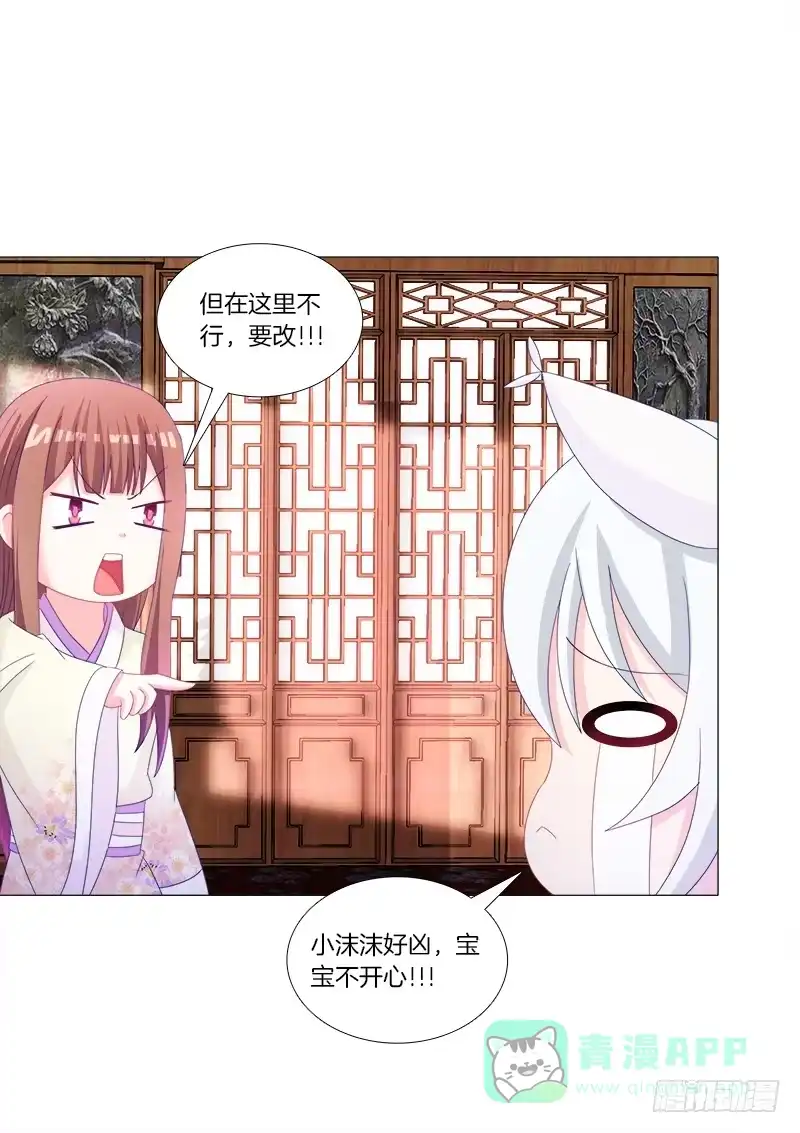 《双面师尊别乱来》35、魅影雪狐王 第36页