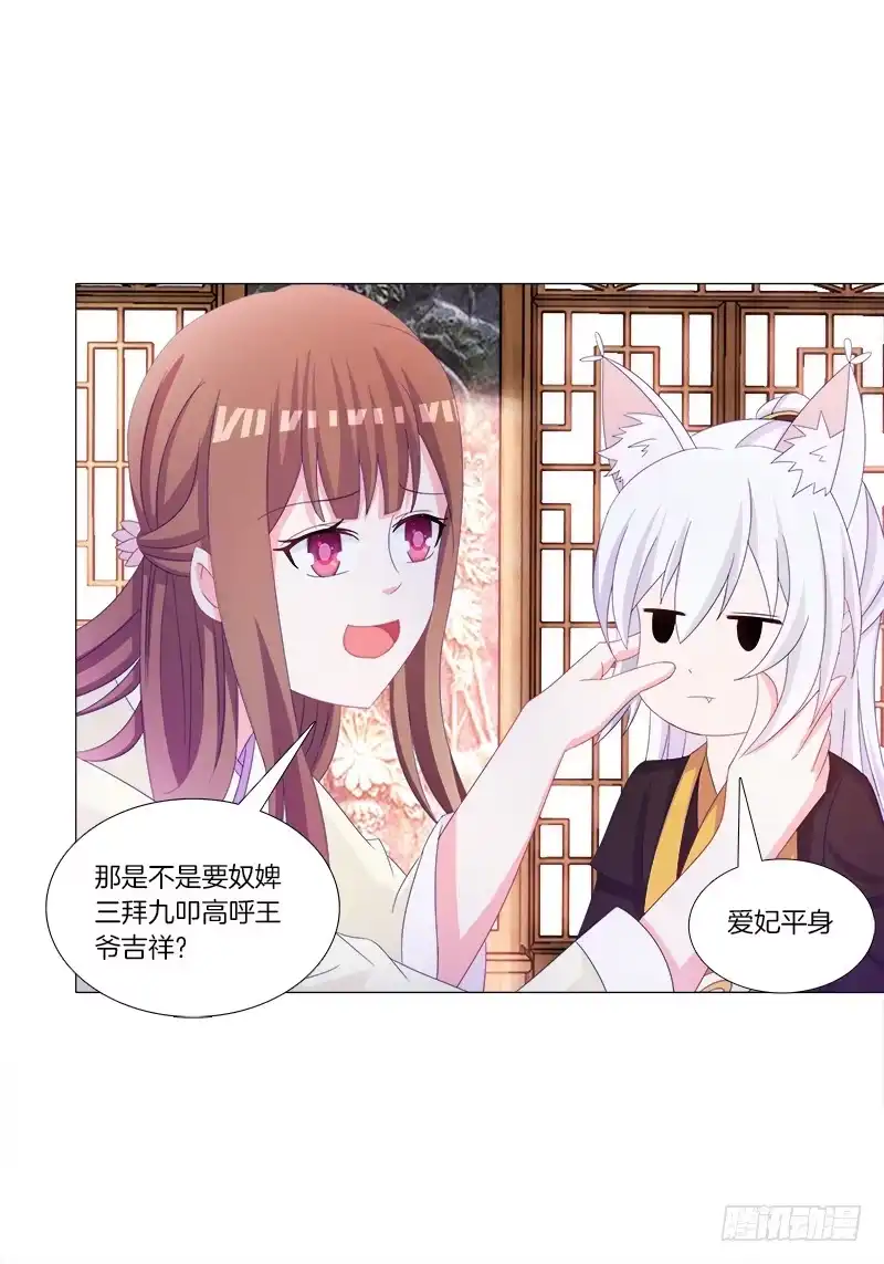 《双面师尊别乱来》35、魅影雪狐王 第22页