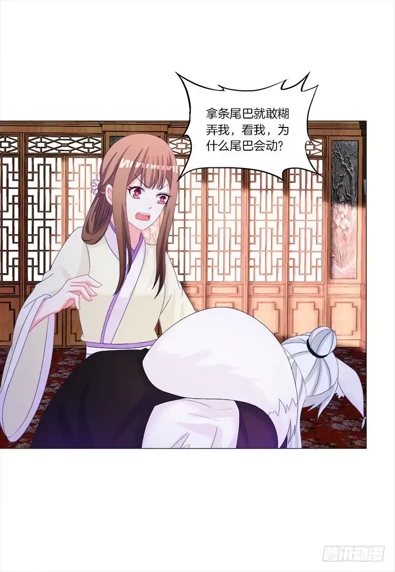 《双面师尊别乱来》35、魅影雪狐王 第27页
