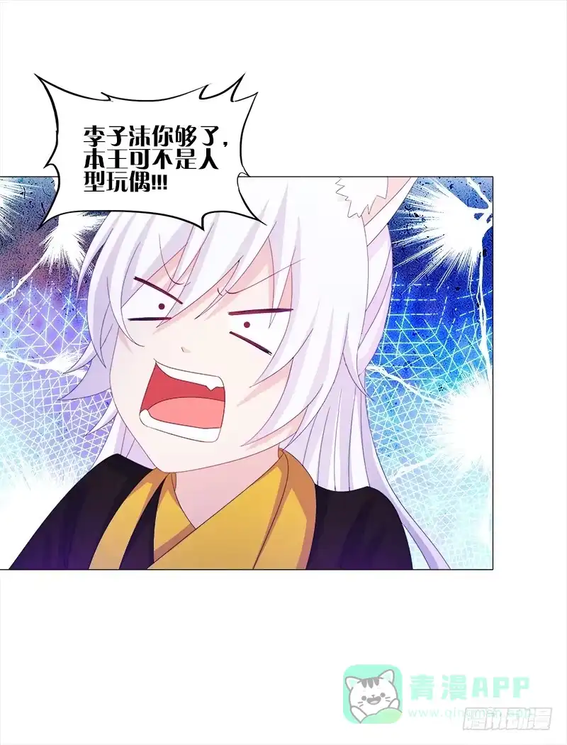 《双面师尊别乱来》35、魅影雪狐王 第21页