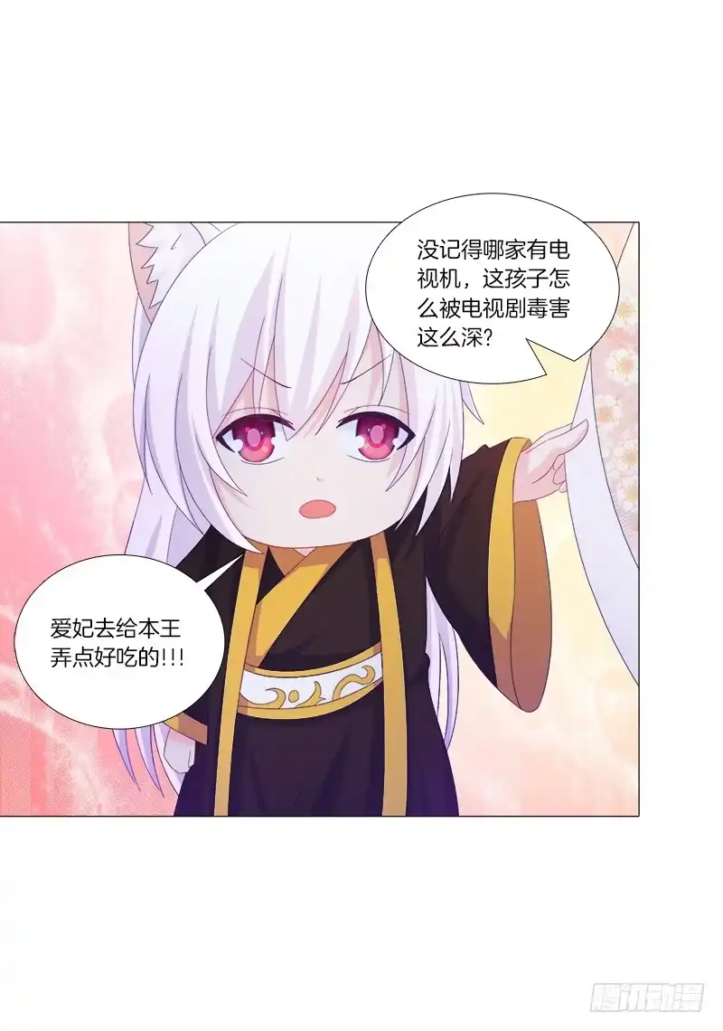 《双面师尊别乱来》35、魅影雪狐王 第23页