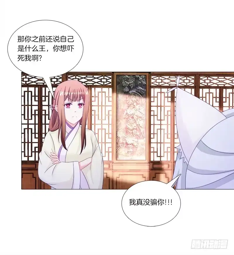 《双面师尊别乱来》35、魅影雪狐王 第32页