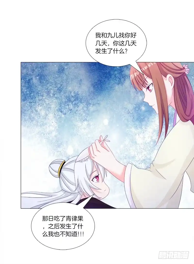 《双面师尊别乱来》35、魅影雪狐王 第30页