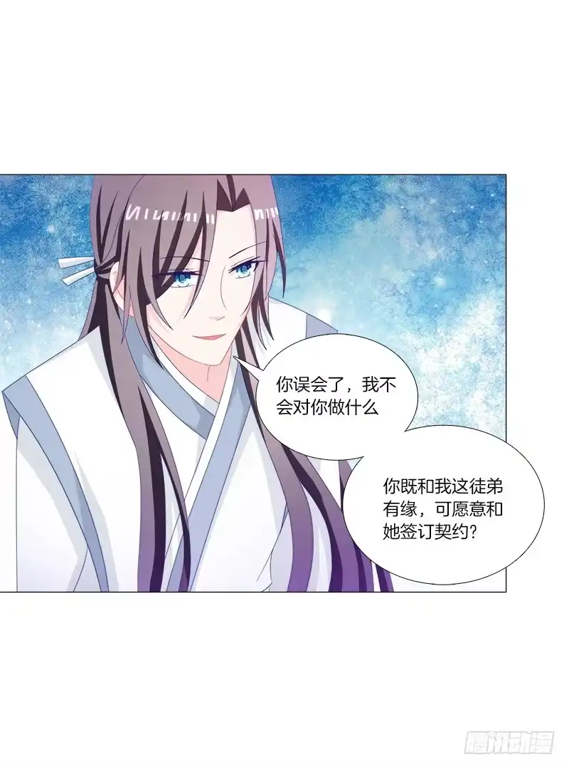《双面师尊别乱来》36、阴凤血脉 第28页