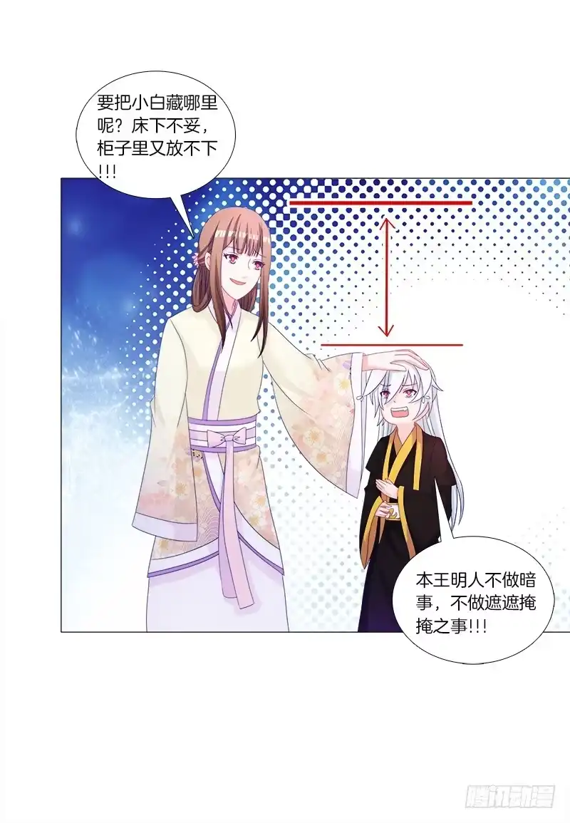 《双面师尊别乱来》36、阴凤血脉 第13页