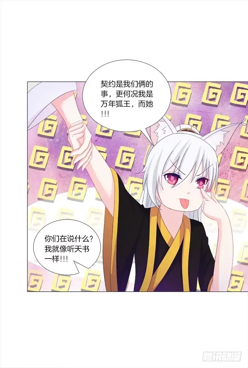 《双面师尊别乱来》36、阴凤血脉 第29页
