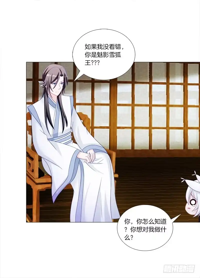《双面师尊别乱来》36、阴凤血脉 第27页