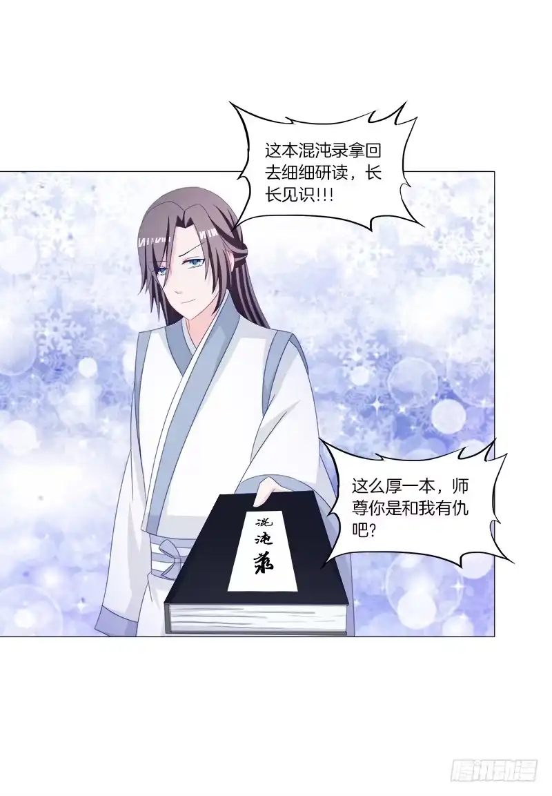 《双面师尊别乱来》36、阴凤血脉 第30页