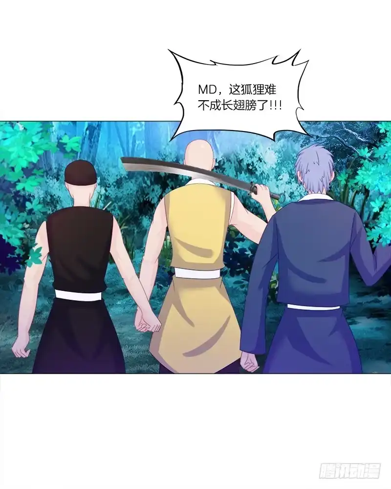 《双面师尊别乱来》36、阴凤血脉 第9页