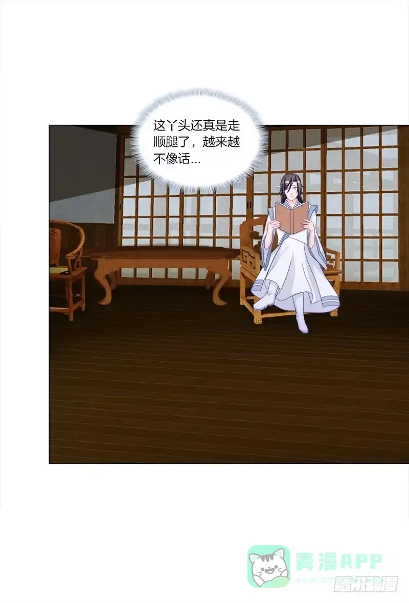 《双面师尊别乱来》36、阴凤血脉 第21页