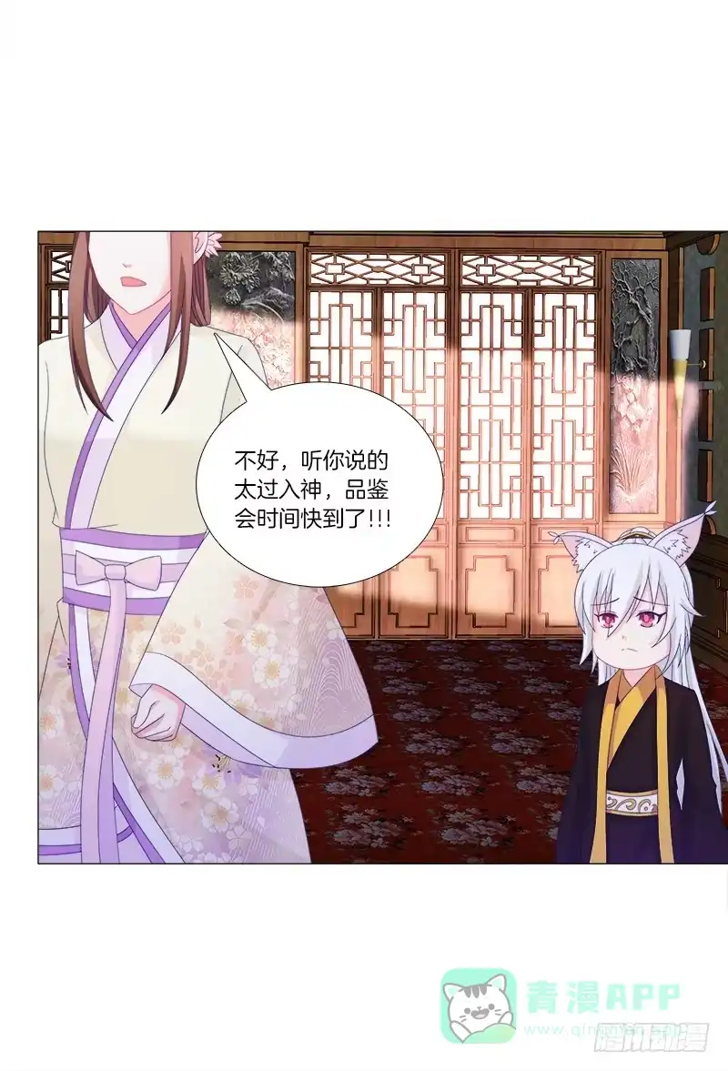 《双面师尊别乱来》36、阴凤血脉 第11页