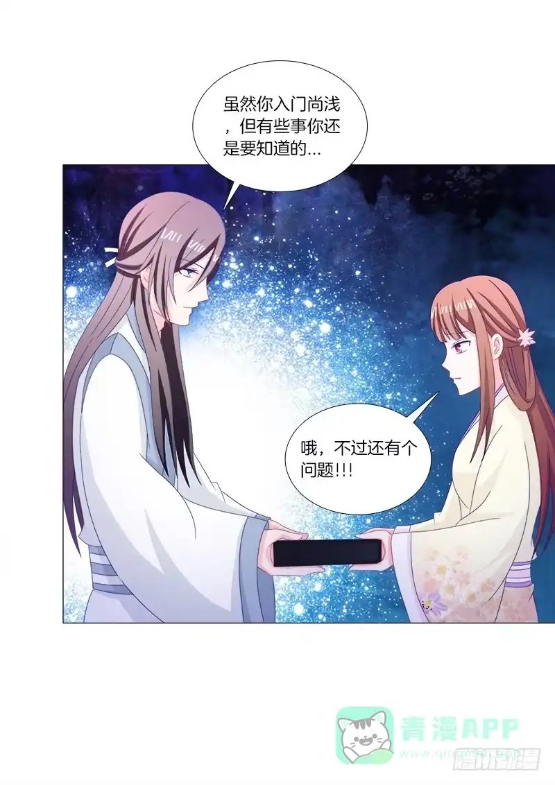 《双面师尊别乱来》36、阴凤血脉 第31页
