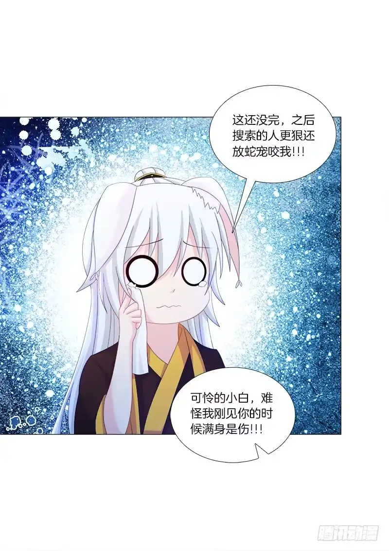 《双面师尊别乱来》36、阴凤血脉 第10页