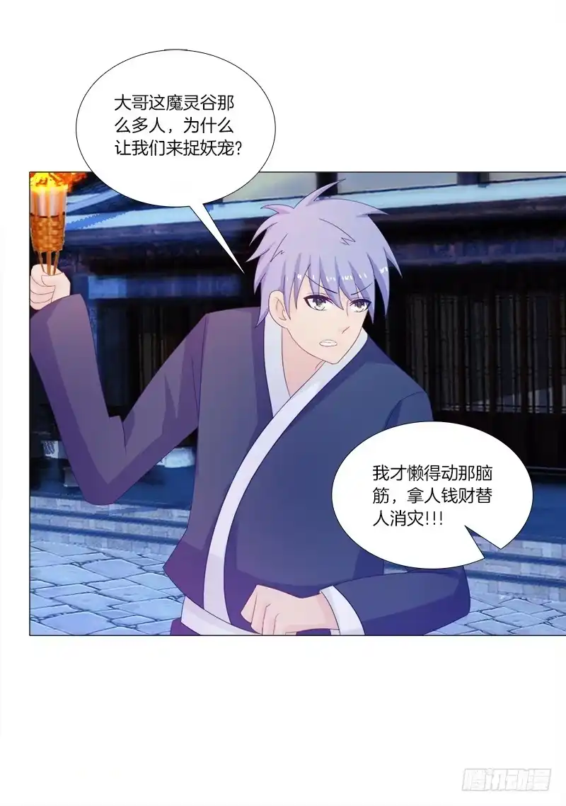 《双面师尊别乱来》36、阴凤血脉 第8页