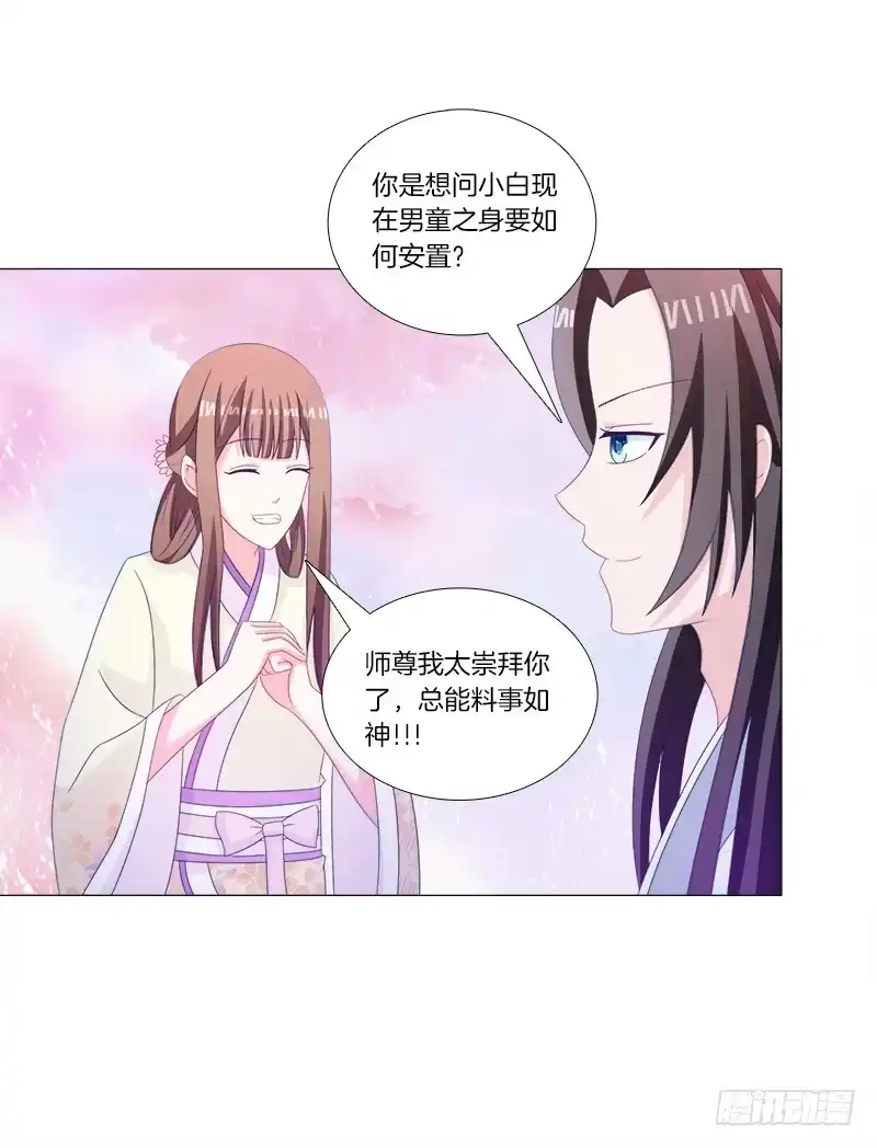 《双面师尊别乱来》36、阴凤血脉 第32页
