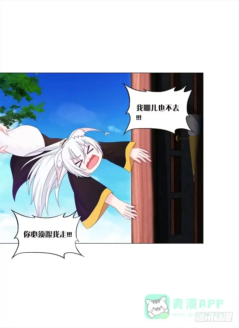 《双面师尊别乱来》36、阴凤血脉 第16页