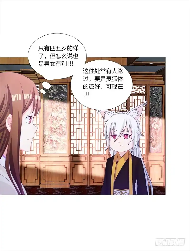 《双面师尊别乱来》36、阴凤血脉 第12页