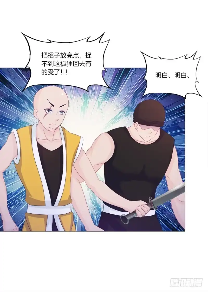 《双面师尊别乱来》36、阴凤血脉 第7页
