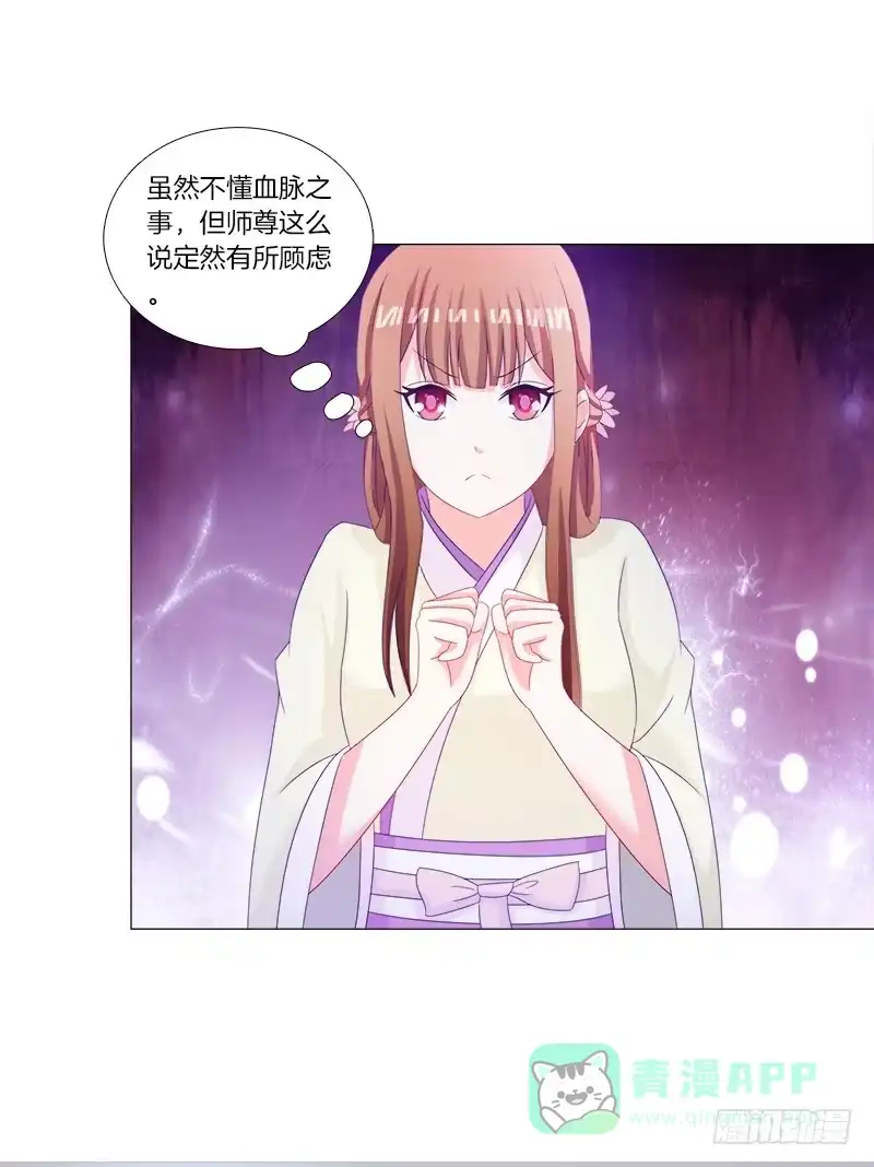 《双面师尊别乱来》37、九儿的愤怒 第6页
