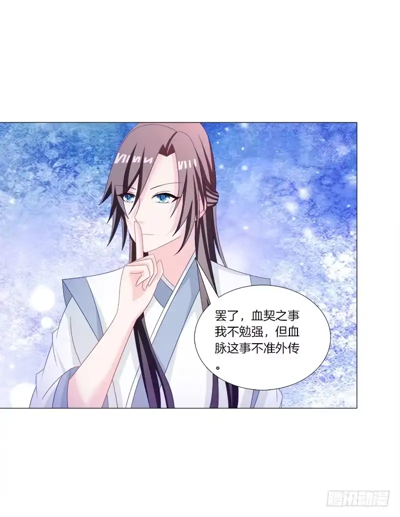 《双面师尊别乱来》37、九儿的愤怒 第5页