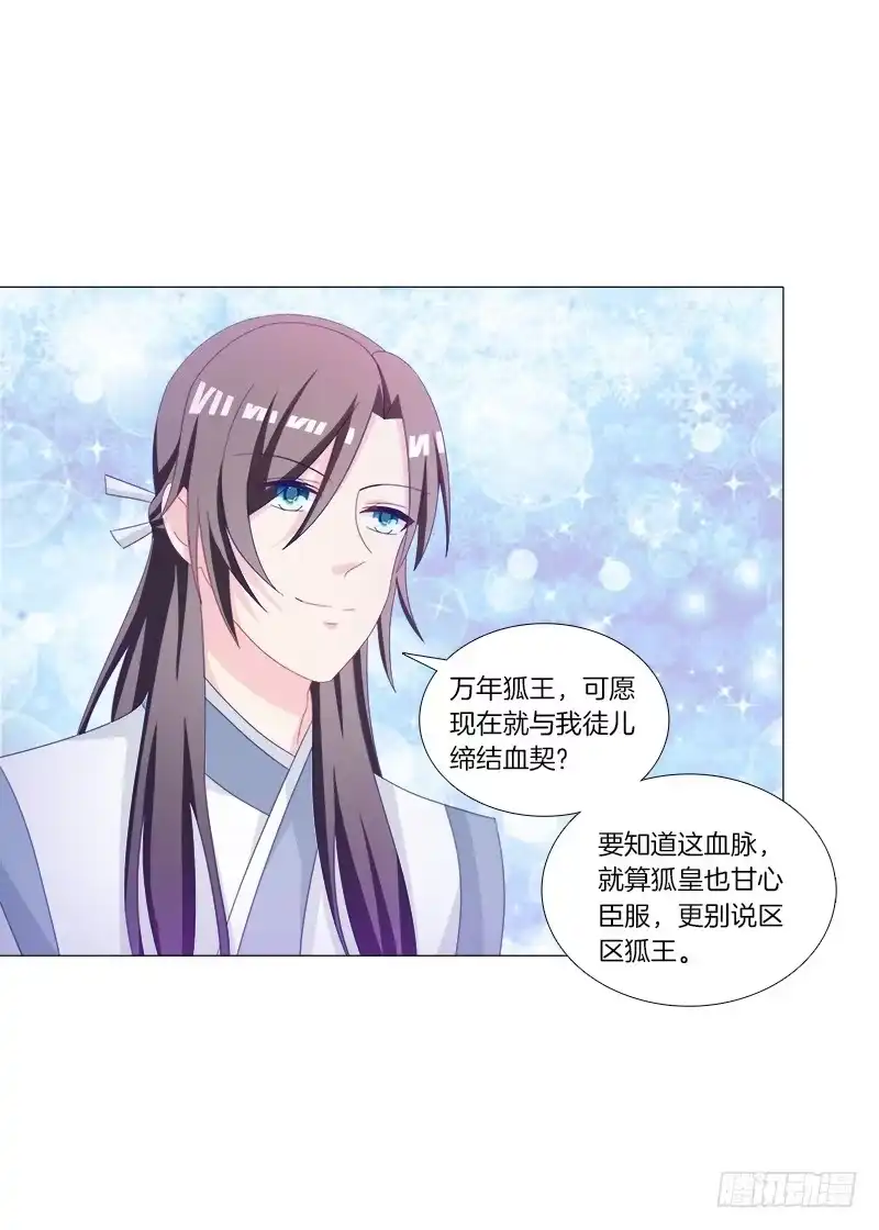 《双面师尊别乱来》37、九儿的愤怒 第3页