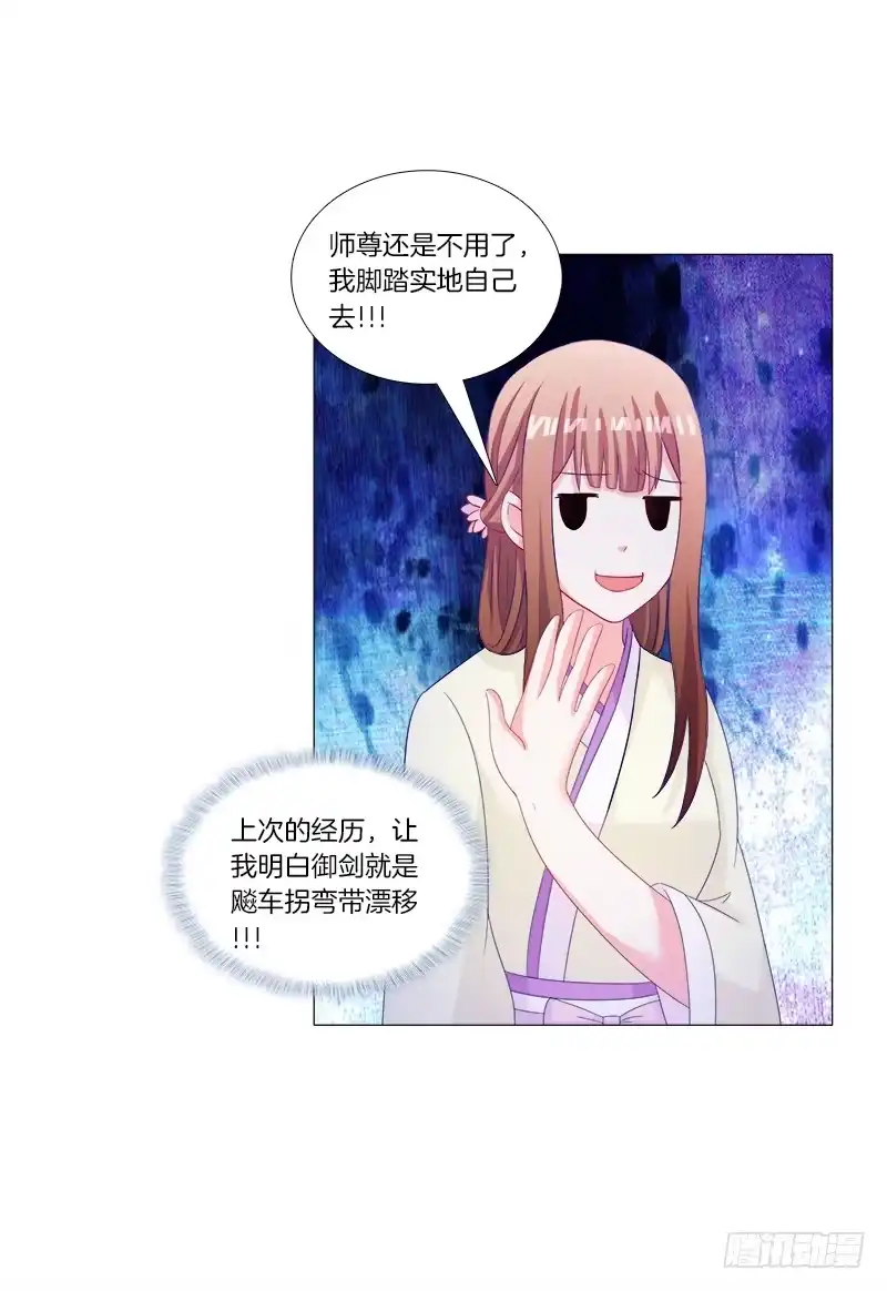 《双面师尊别乱来》37、九儿的愤怒 第8页