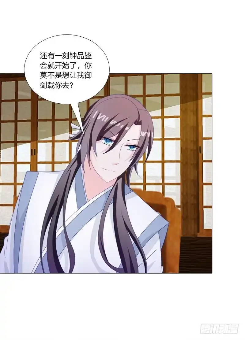 《双面师尊别乱来》37、九儿的愤怒 第7页