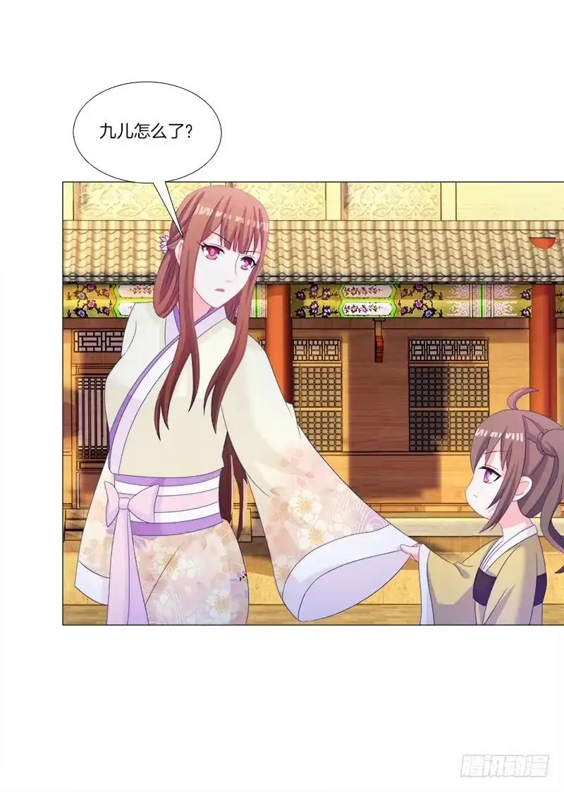 《双面师尊别乱来》37、九儿的愤怒 第15页