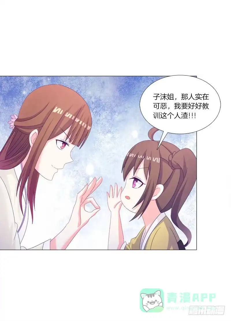 《双面师尊别乱来》37、九儿的愤怒 第16页