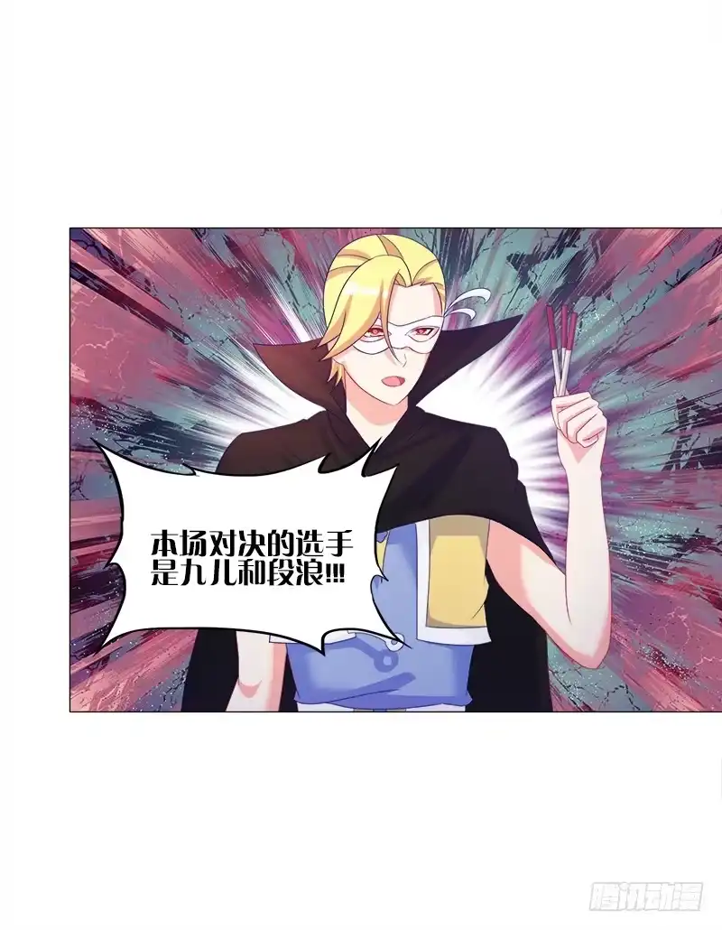 《双面师尊别乱来》37、九儿的愤怒 第17页