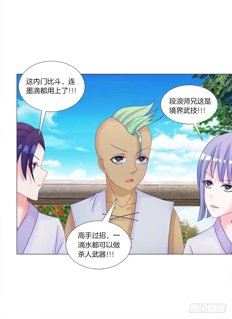 《双面师尊别乱来》37、九儿的愤怒 第35页