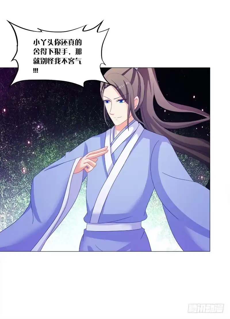 《双面师尊别乱来》37、九儿的愤怒 第24页