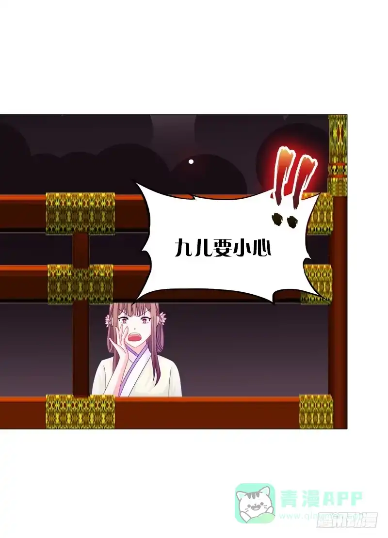 《双面师尊别乱来》37、九儿的愤怒 第26页