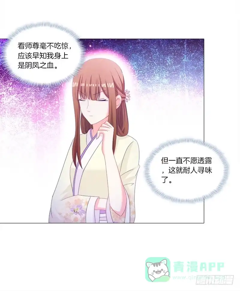《双面师尊别乱来》37、九儿的愤怒 第1页