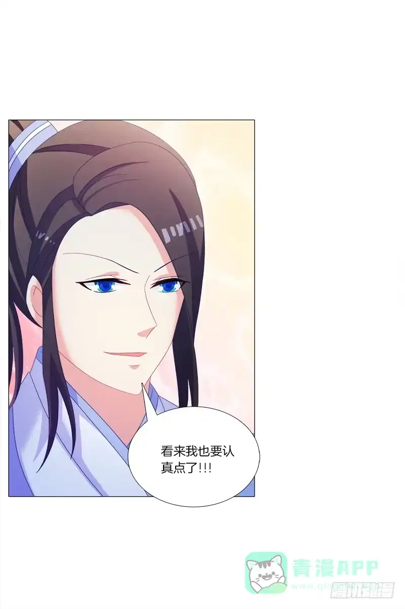 《双面师尊别乱来》37、九儿的愤怒 第31页