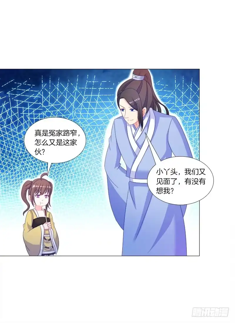 《双面师尊别乱来》37、九儿的愤怒 第14页