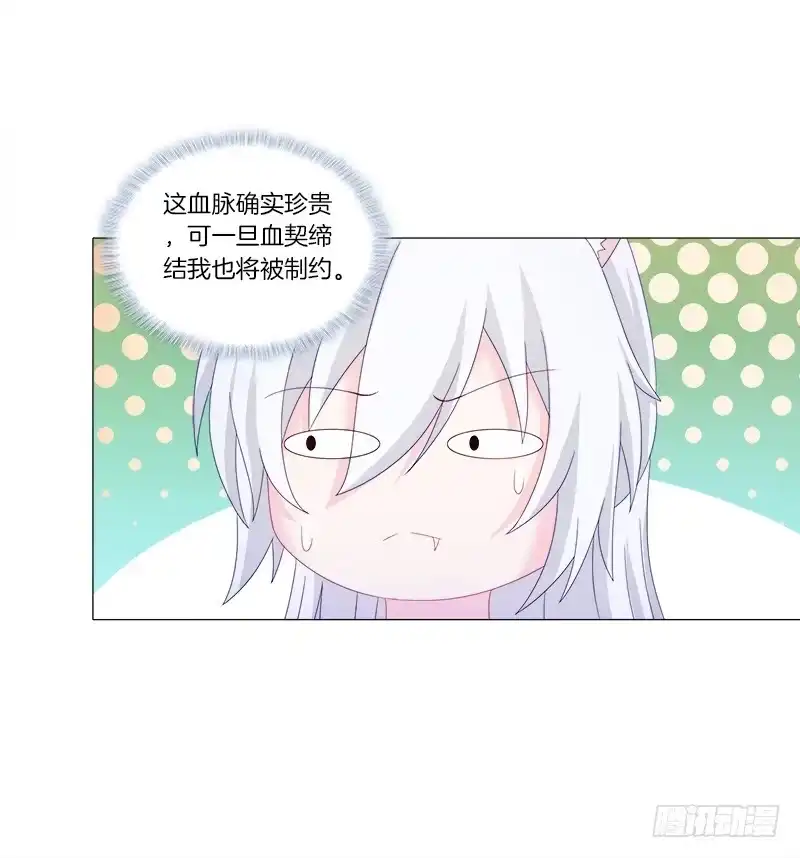 《双面师尊别乱来》37、九儿的愤怒 第4页