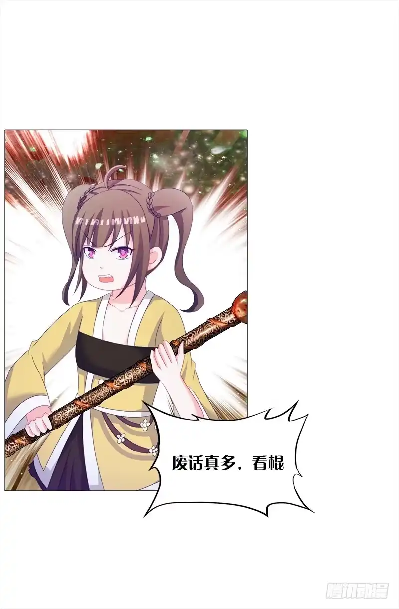 《双面师尊别乱来》37、九儿的愤怒 第19页