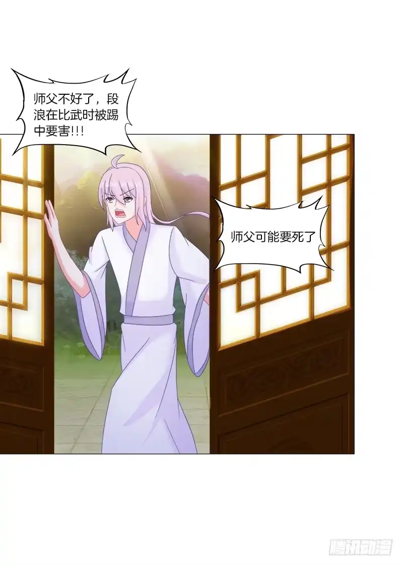 《双面师尊别乱来》38、特制的药引 第30页