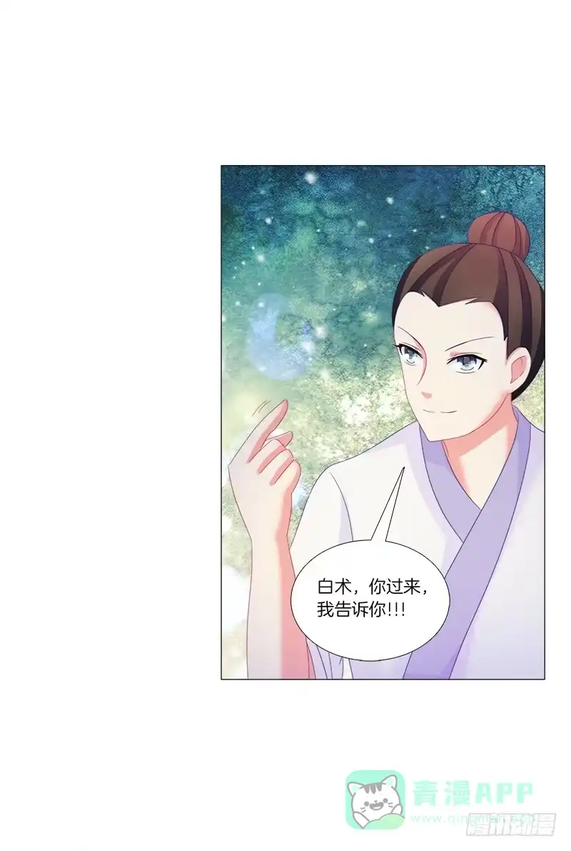 《双面师尊别乱来》38、特制的药引 第21页